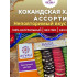 Халва "Ассорти-Рулет" Узбекская, Самарканд уп-1кг